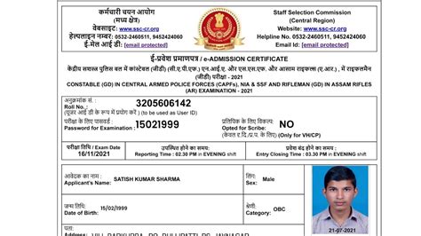 ssc gd admit card 2021 sarkari result